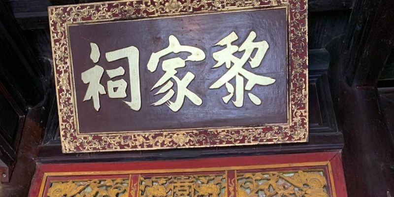 Hoành phi chạm trổ tinh xảo phản ánh tư duy mỹ thuật xưa